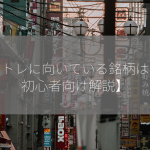 デイトレに向いている銘柄は？【初心者向け解説】